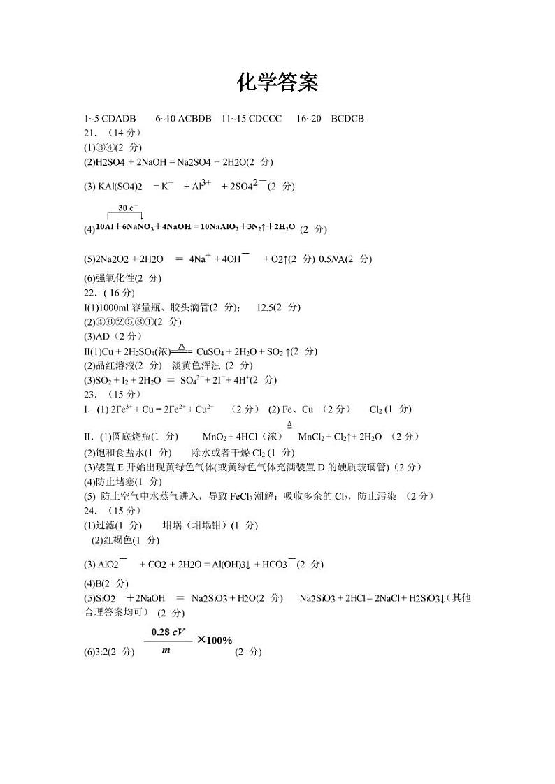 2021成都外国语学校高一下学期开学考试化学试题含答案01