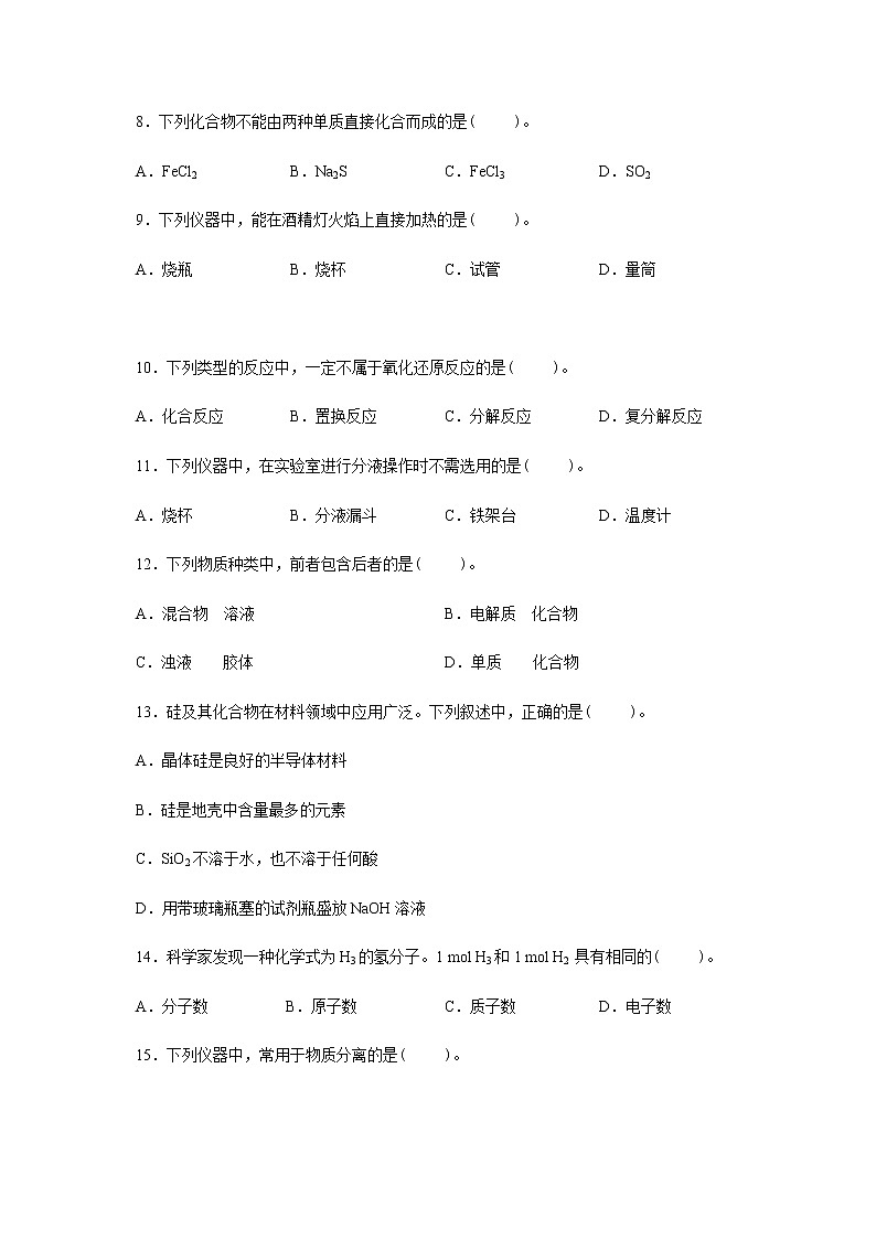 2021青铜峡高级中学高一下学期开学考试化学试题含答案第2页