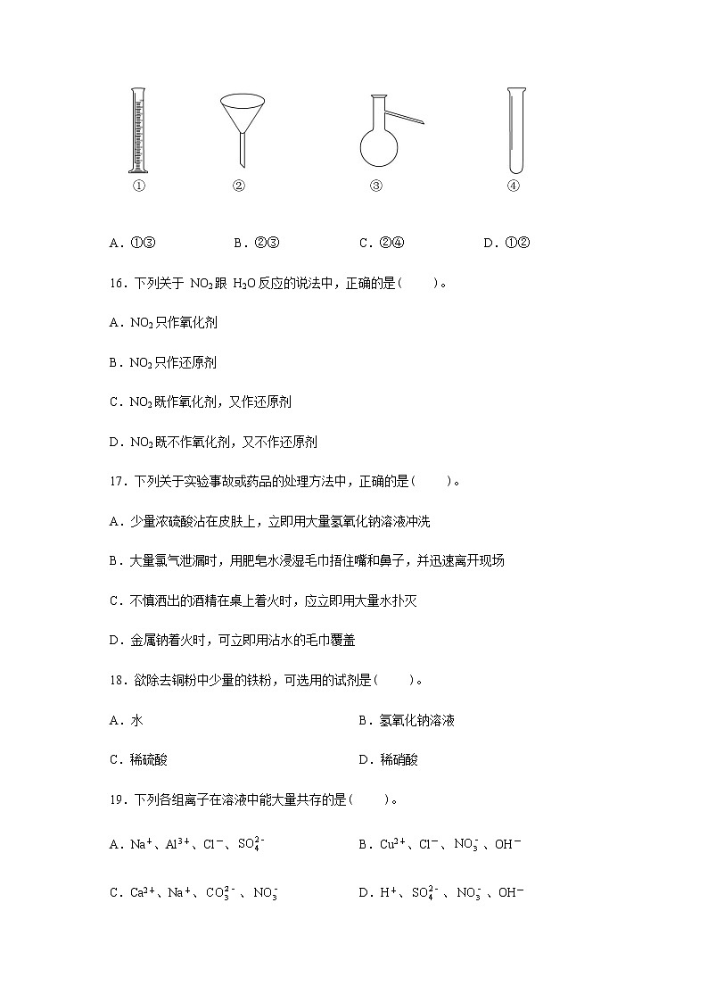 2021青铜峡高级中学高一下学期开学考试化学试题含答案第3页
