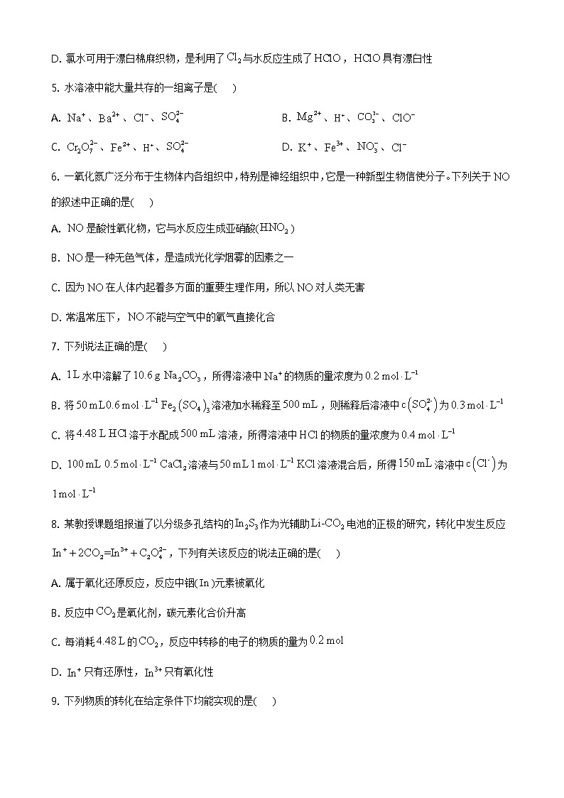 2021新乡高一上学期期末考试化学试题含答案第2页