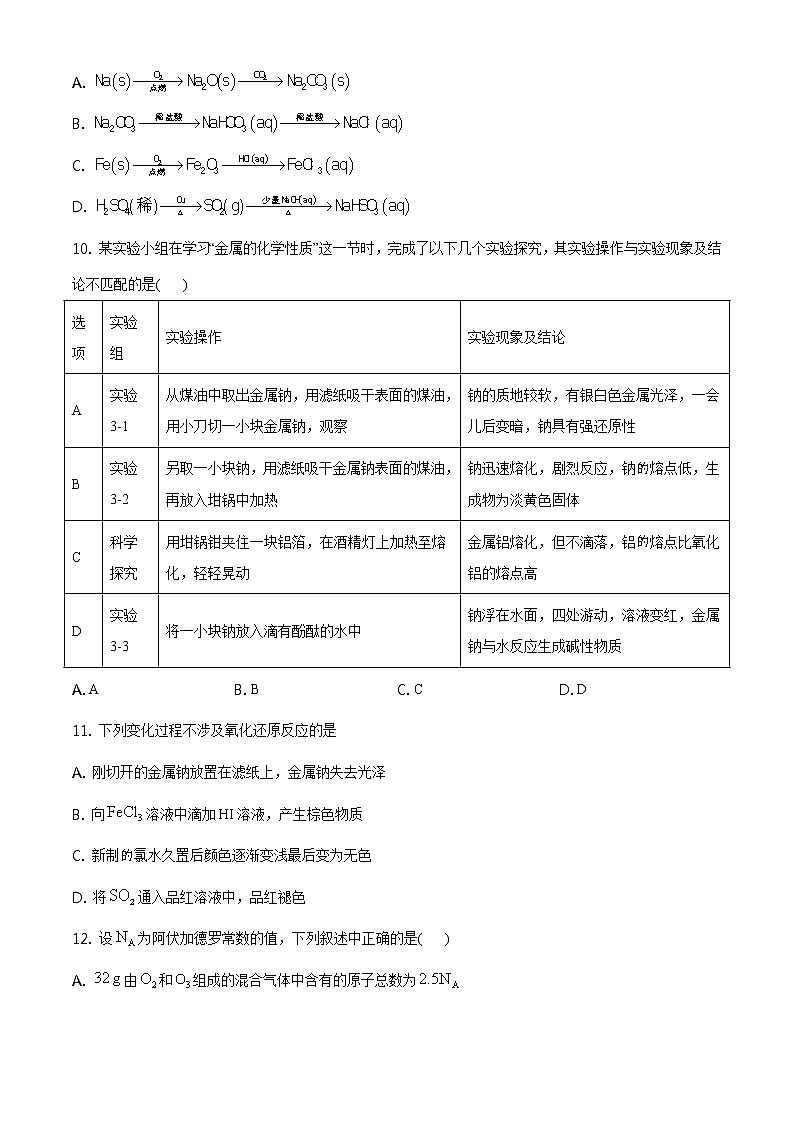 2021新乡高一上学期期末考试化学试题含答案第3页