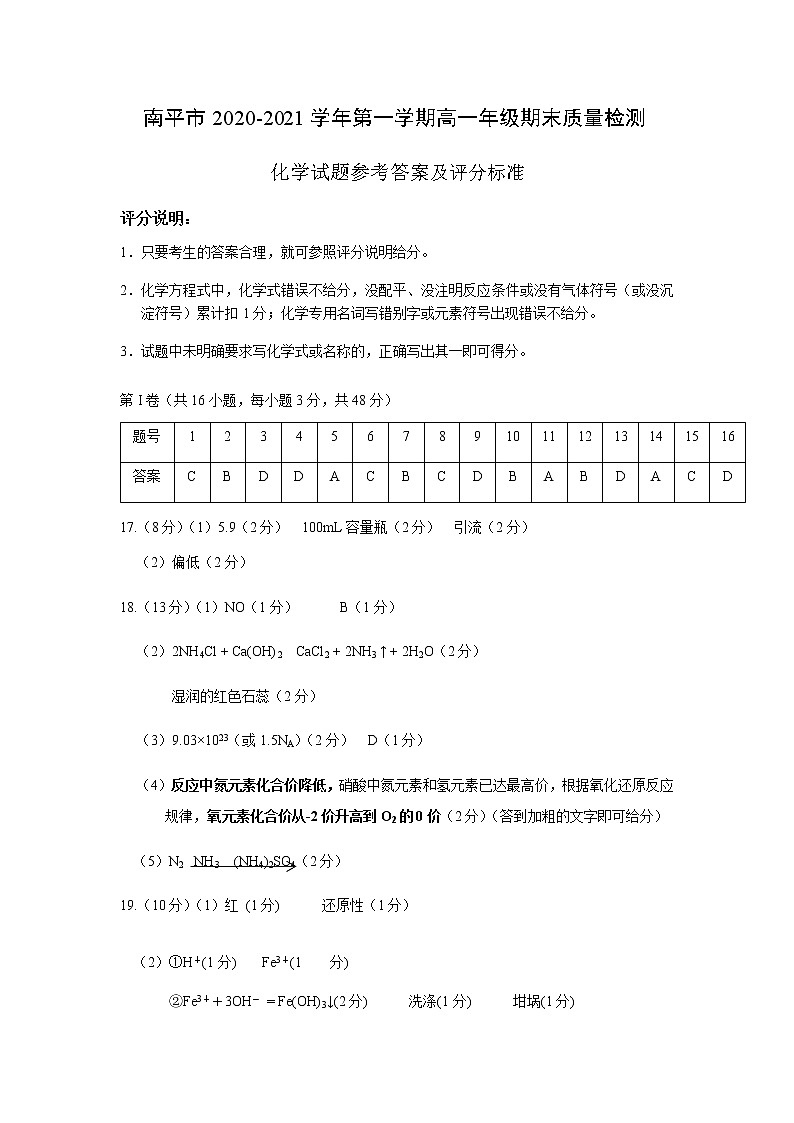 化学-2020-2021学年高一上化学参考答案第1页