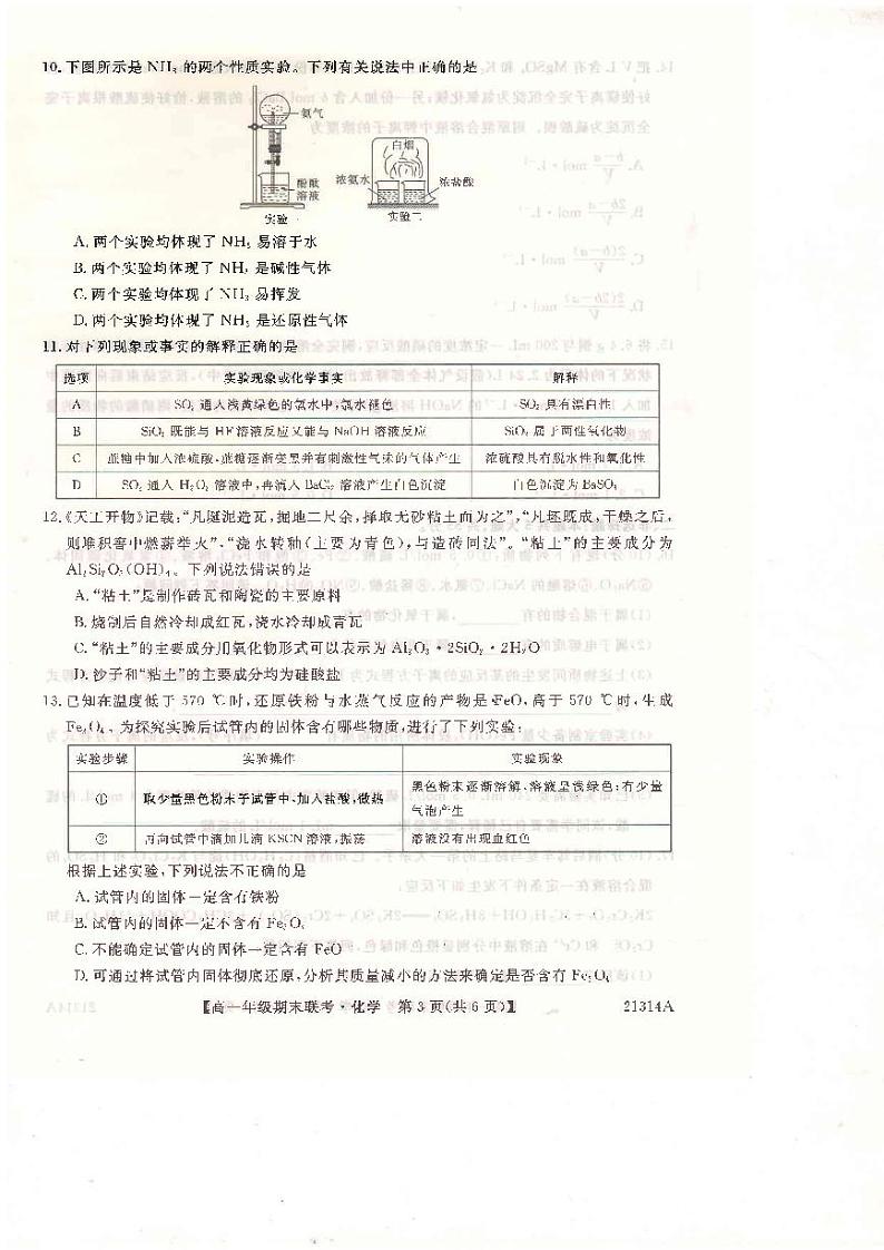 河南省开封市2020-2021学年高一上学期五县联考期末化学试题(扫描版)第3页