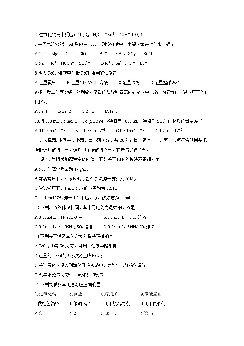 2021张家口张垣联盟高一上学期12月阶段检测化学含答案第2页
