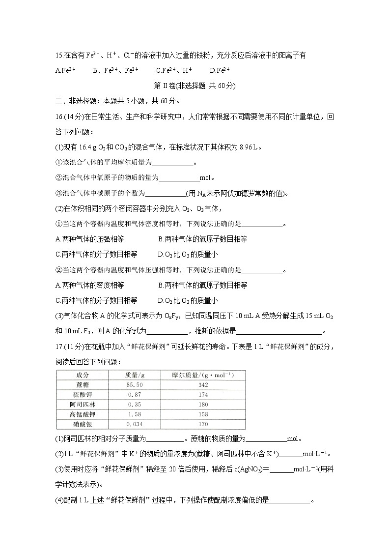 2021张家口张垣联盟高一上学期12月阶段检测化学含答案第3页