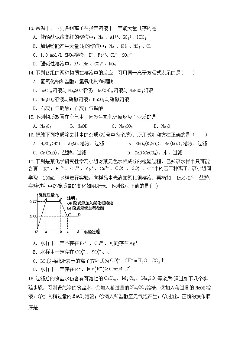 2021福建省泰宁一中高一上学期学分认定暨第二次阶段考试化学试题含答案第3页