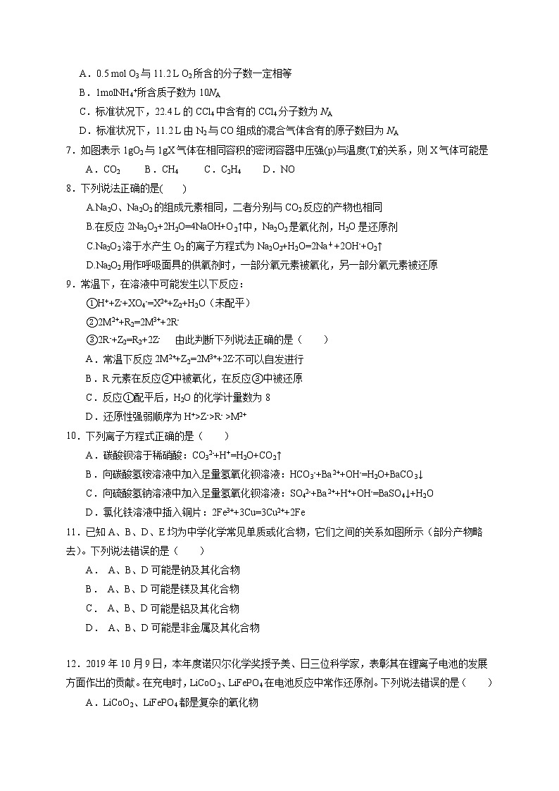 2020南昌外国语学校高一上学期期末考试化学试题含答案第2页