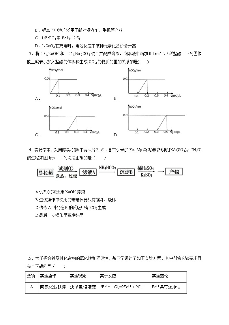2020南昌外国语学校高一上学期期末考试化学试题含答案第3页