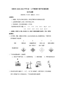 2021信阳高一上学期期中化学试题含答案