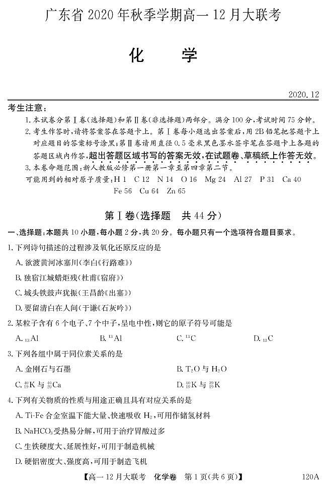 120A 化学第1页