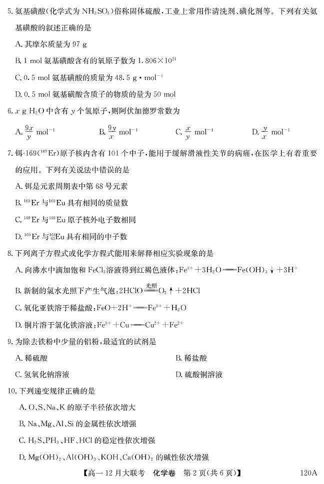 120A 化学第2页