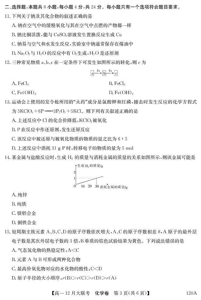 120A 化学第3页