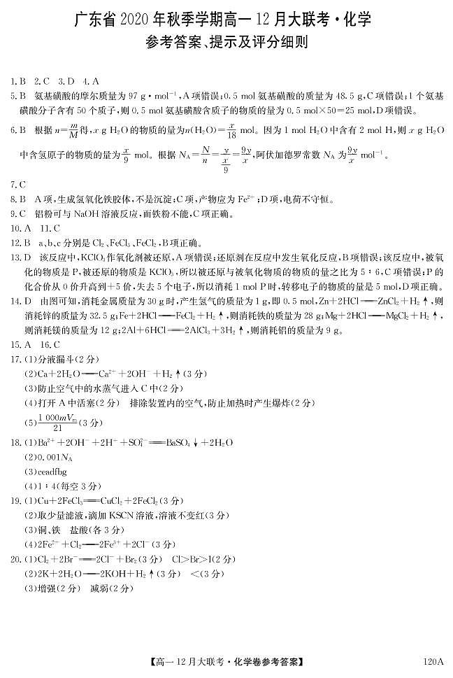 120A 化学DA第1页