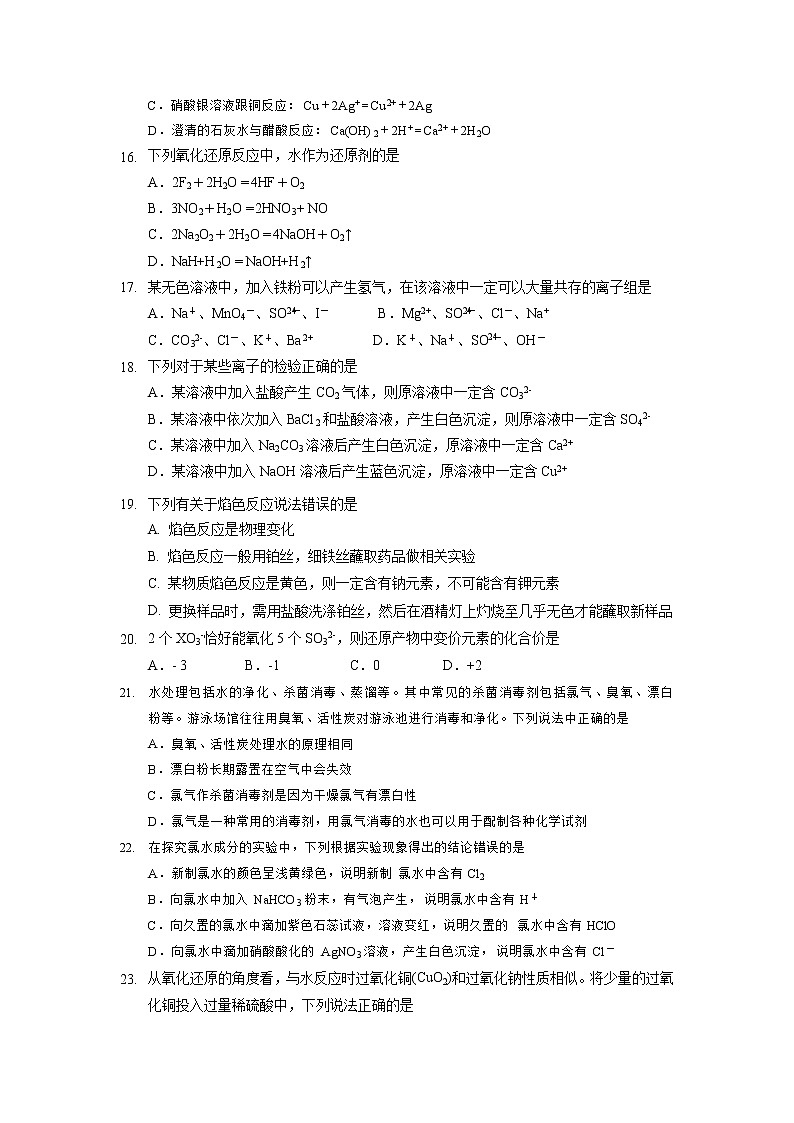 2021重庆市八中高一上学期期中考试化学试题含答案第3页