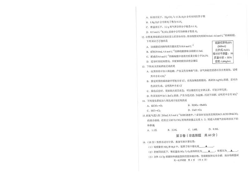2021常熟高一上学期期中化学试题扫描版含答案02