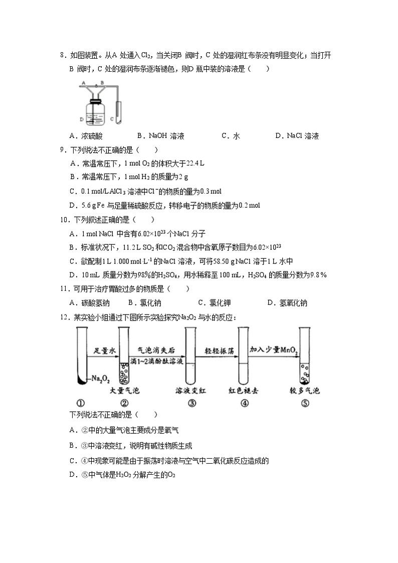 2021广东实验中学高一上学期期中考试化学试题含答案03