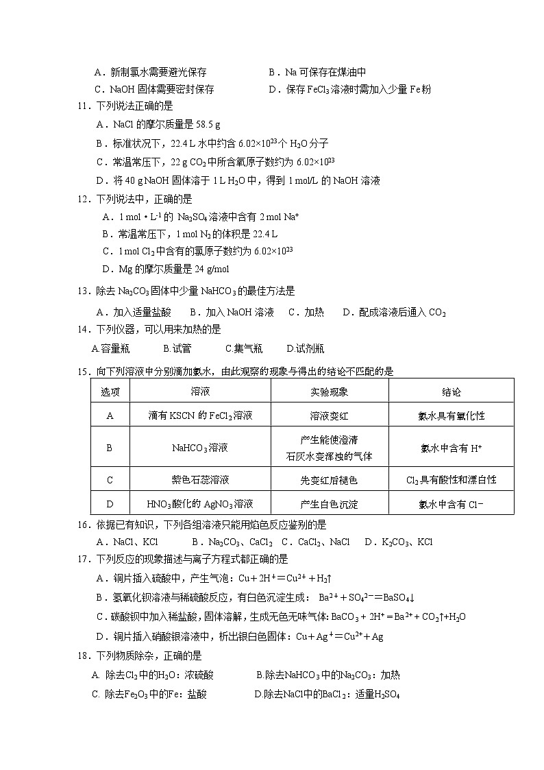 2021北京市第四十三中学高一上学期12月月考化学试题含答案02
