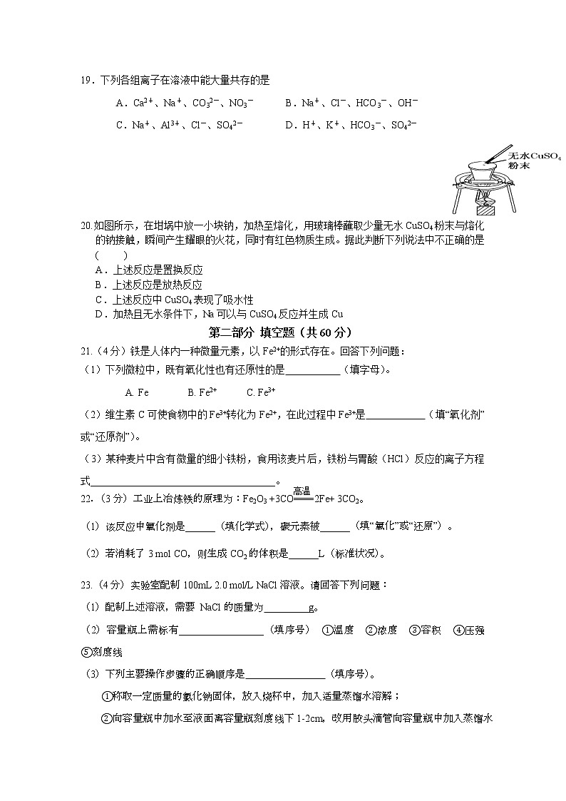 2021北京市第四十三中学高一上学期12月月考化学试题含答案03