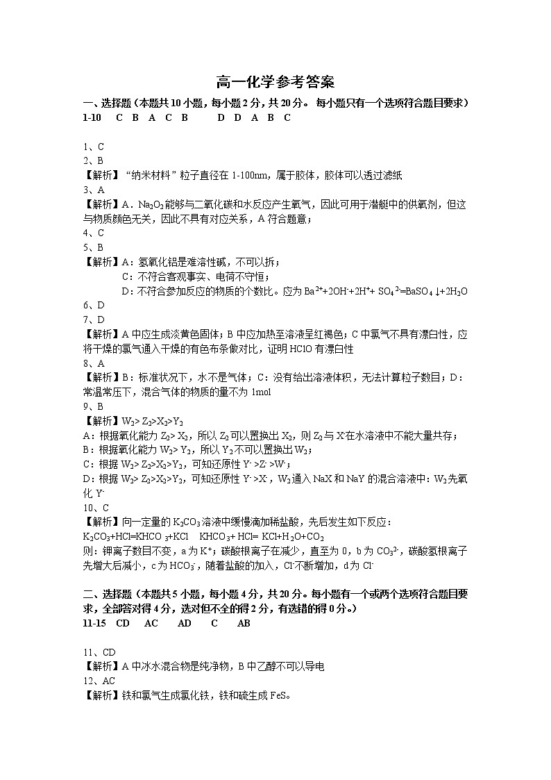 化学参考答案第1页