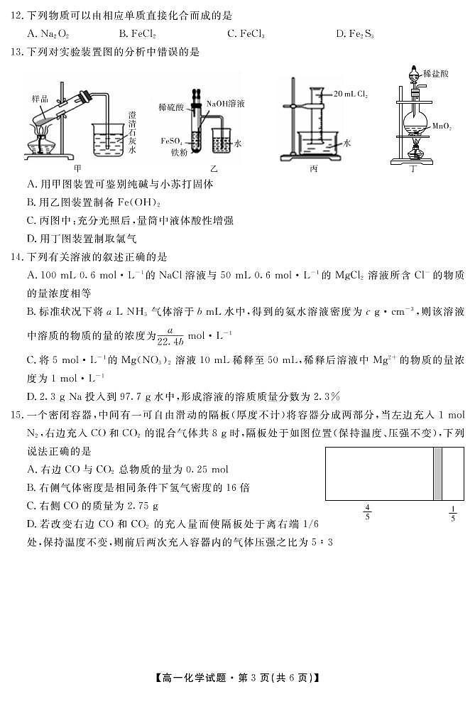 化学试卷第3页