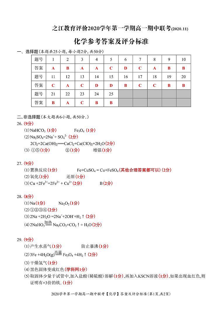 化学答案第1页