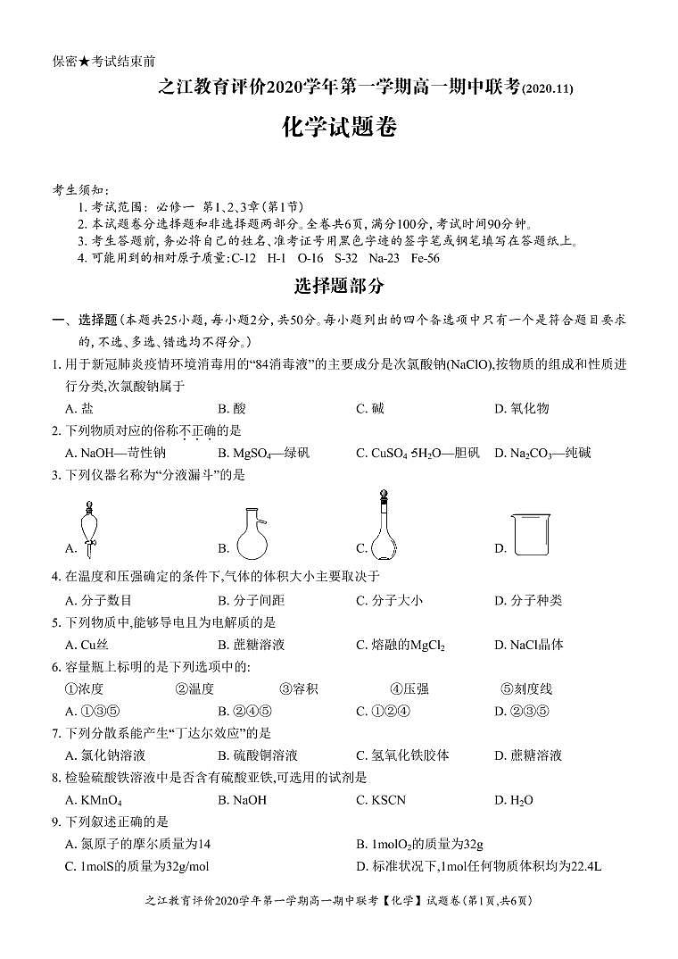 化学试题第1页