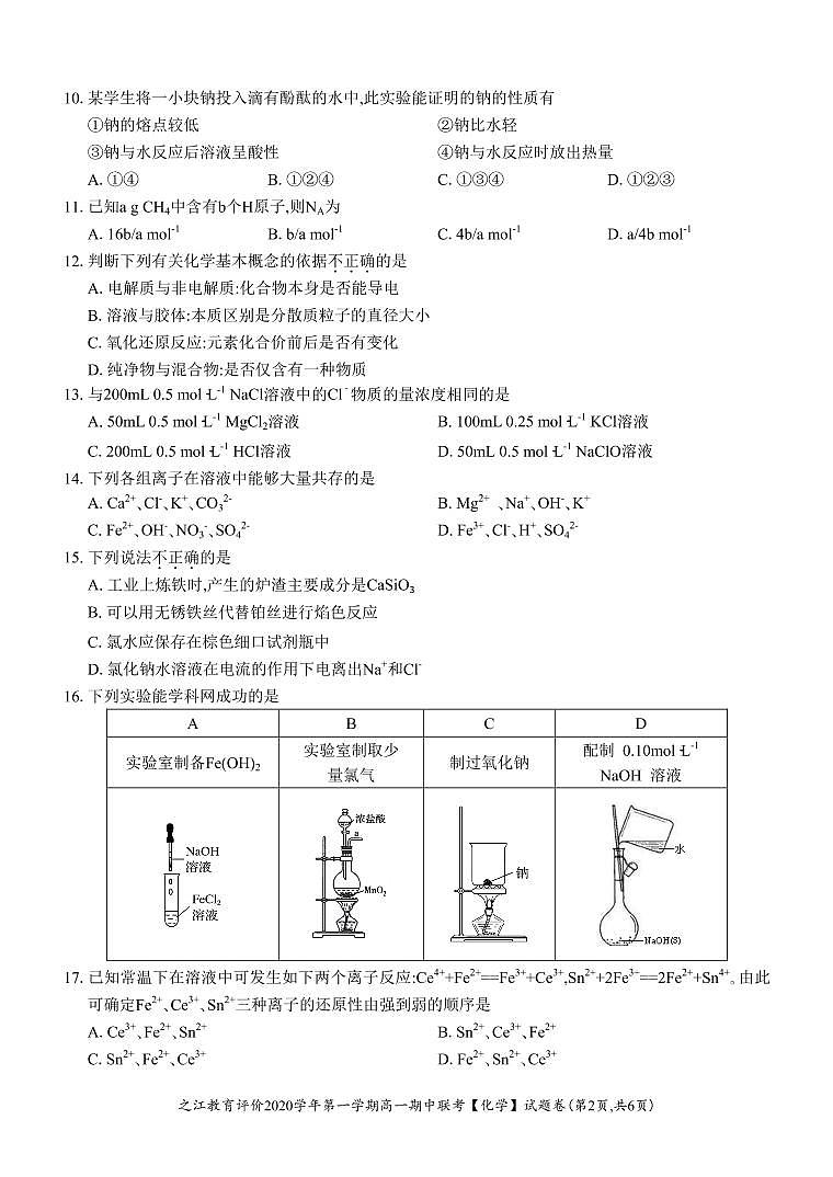 化学试题第2页