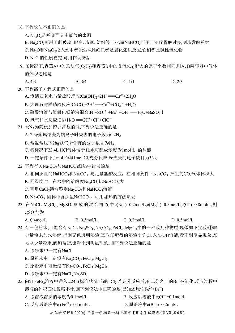 化学试题第3页