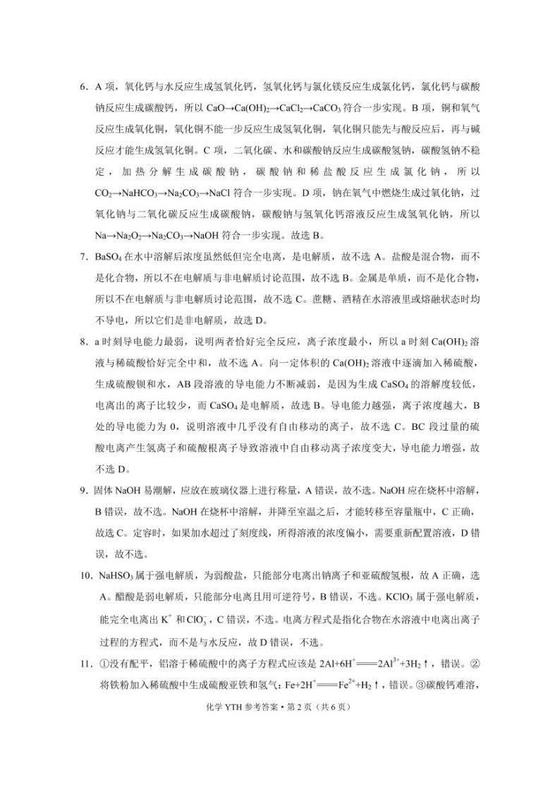 2021云南省云天化中学高一上学期期中考试化学试题PDF版含答案02