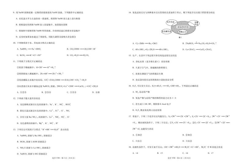 2021云南省云天化中学高一上学期期中考试化学试题PDF版含答案02