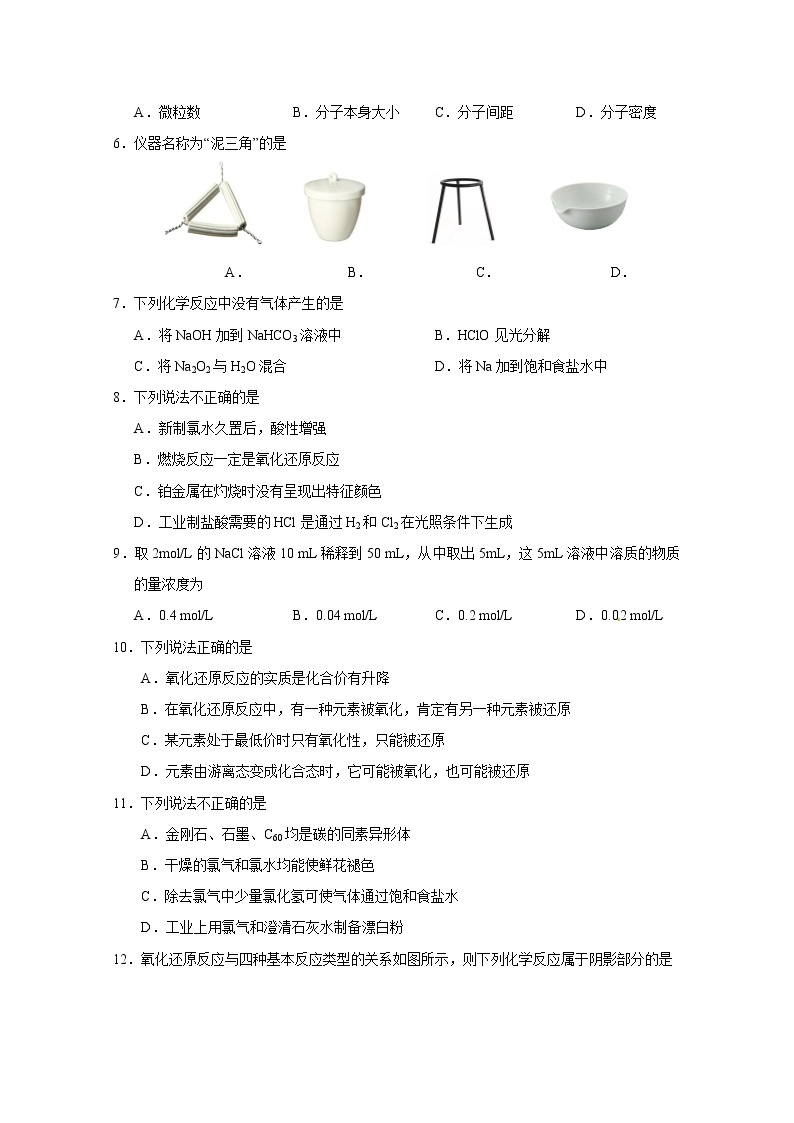 2021浙江省A9协作体高一上学期期中联考化学试题含答案02