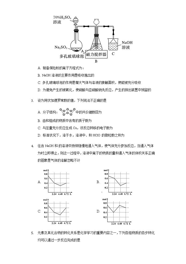 2021重庆市缙云教育联盟高一11月月考化学试题含答案02