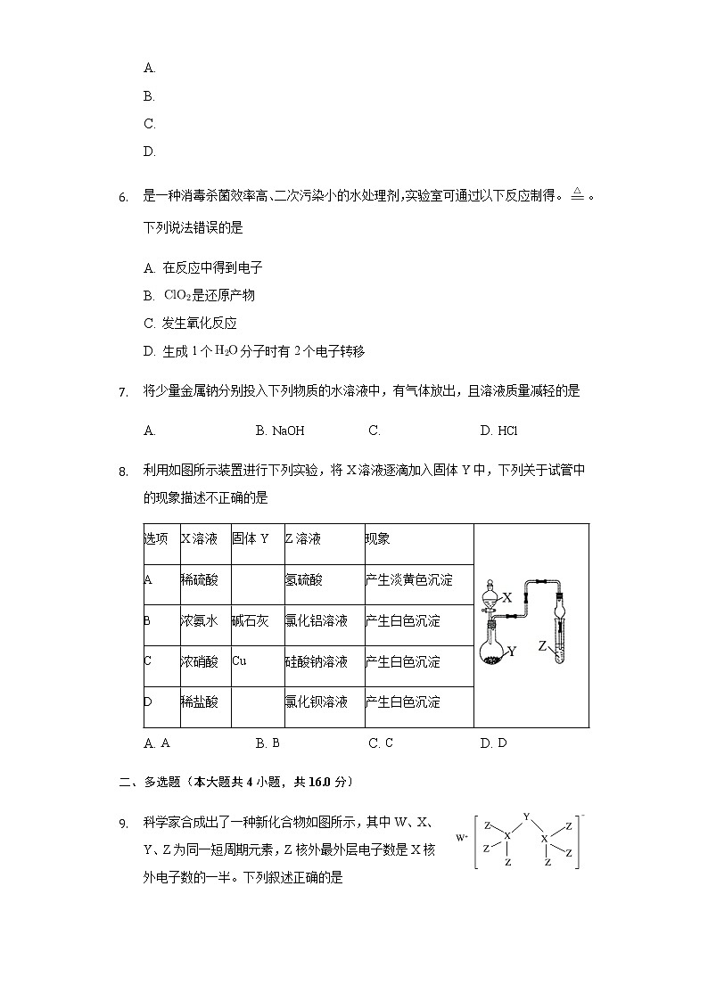 2021重庆市缙云教育联盟高一11月月考化学试题含答案03