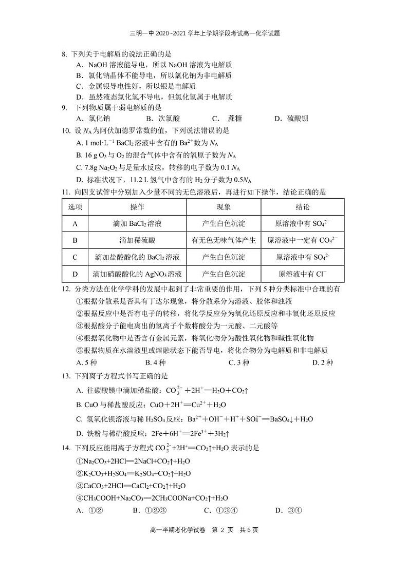 2021三明一中高一上学期期中考试化学试卷(可编辑)PDF版含答案02