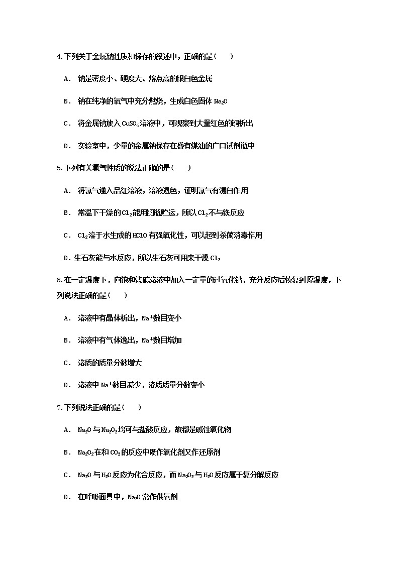 2021南平高级中学高一上学期期中考试化学试题含答案第2页