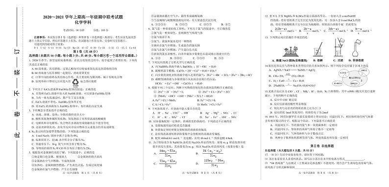 2021郑州八所省示范高中高一上学期期中联考化学试题PDF版含答案01