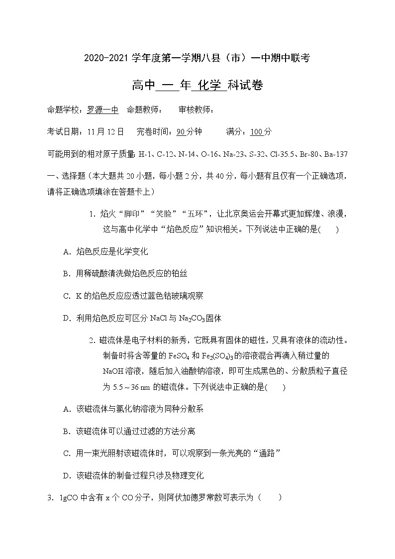 2021福州八县()一中高一上学期期中联考化学试题含答案01