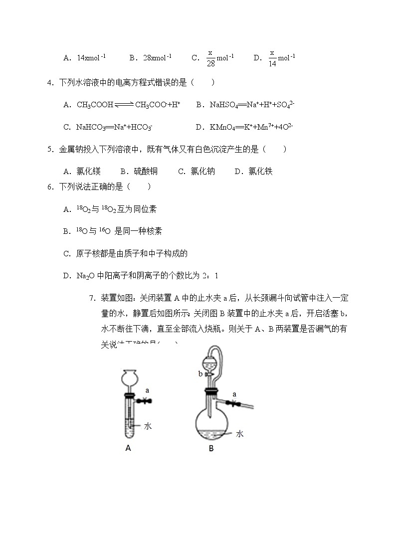 2021福州八县()一中高一上学期期中联考化学试题含答案02