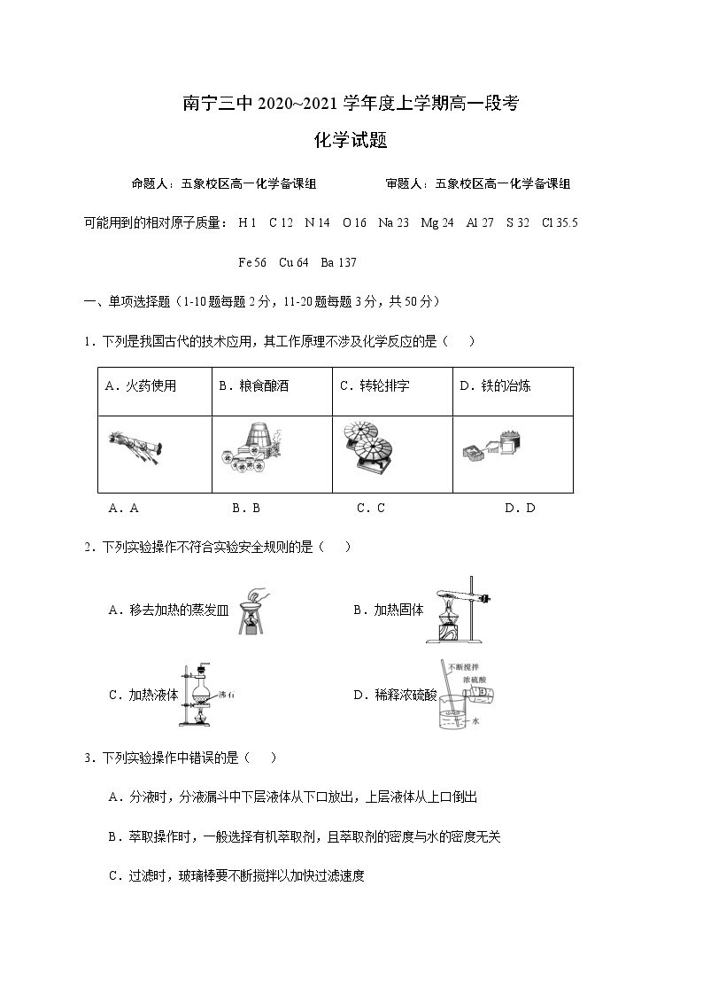 2021南宁三中高一上学期期中段考化学试卷含答案01