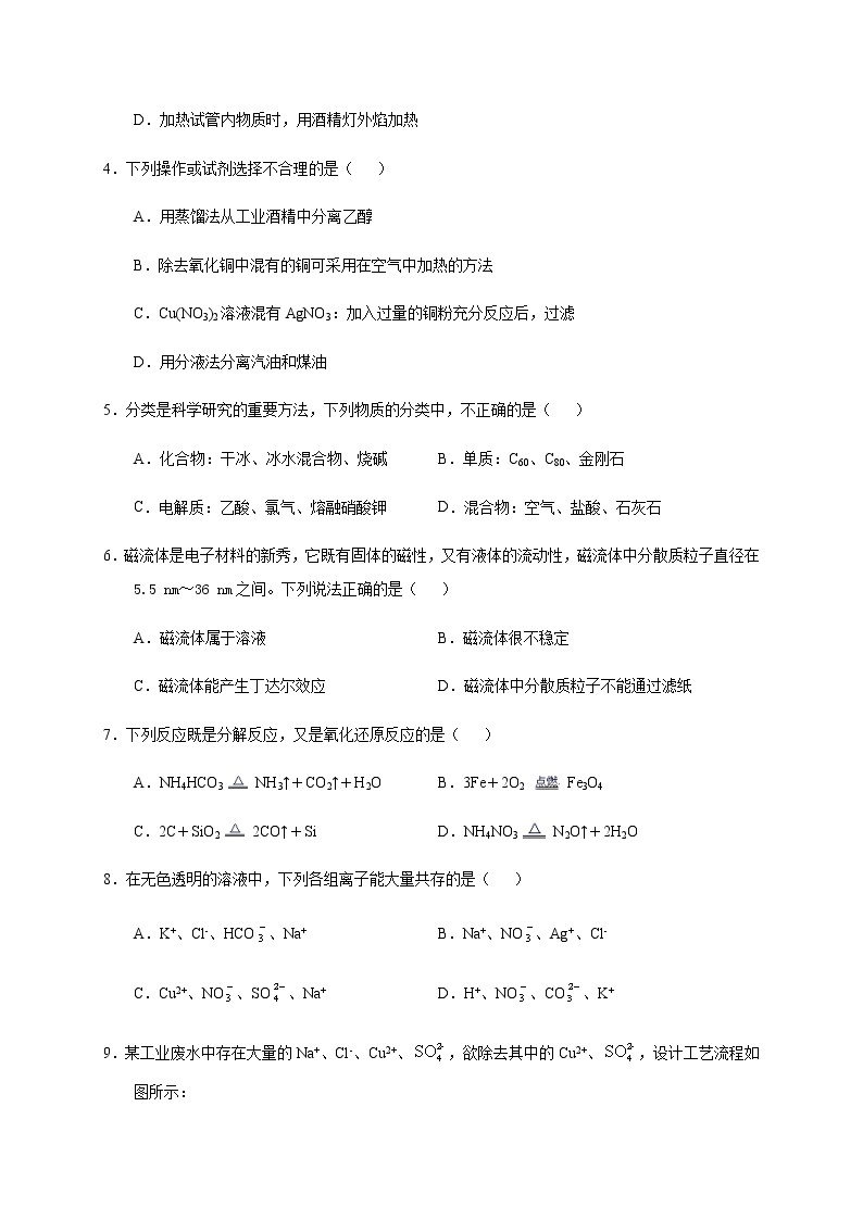 2021南宁三中高一上学期期中段考化学试卷含答案02