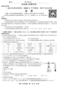 2020湖南省三湘名校教育联盟-高一上学期期中考试化学PDF版含答案
