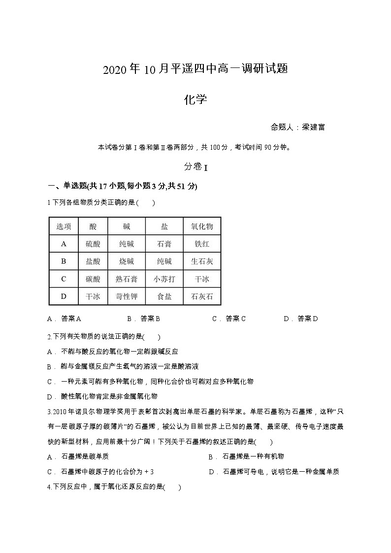 2021晋中平遥四中高一上学期10月月考化学试题缺答案01
