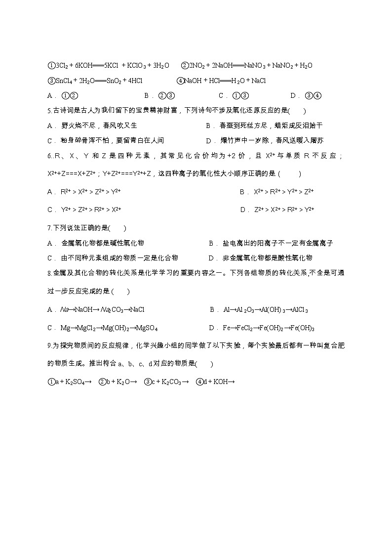 2021晋中平遥四中高一上学期10月月考化学试题缺答案02