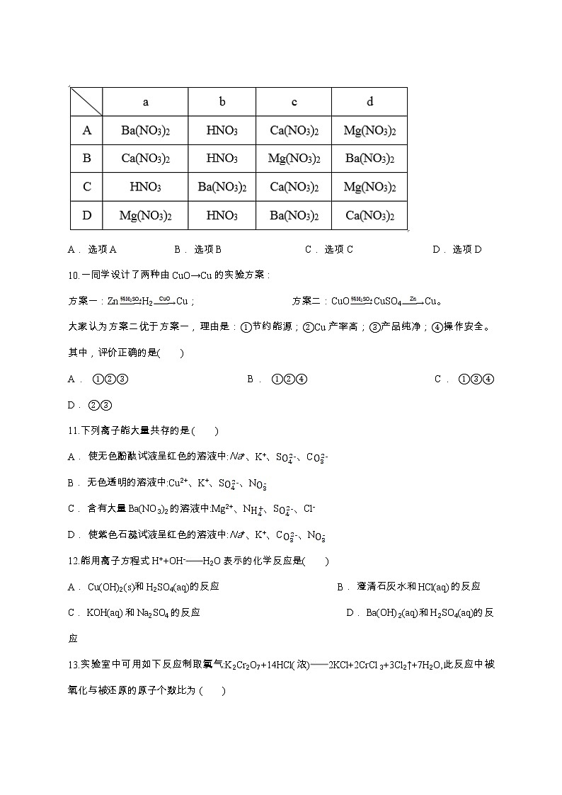 2021晋中平遥四中高一上学期10月月考化学试题缺答案03