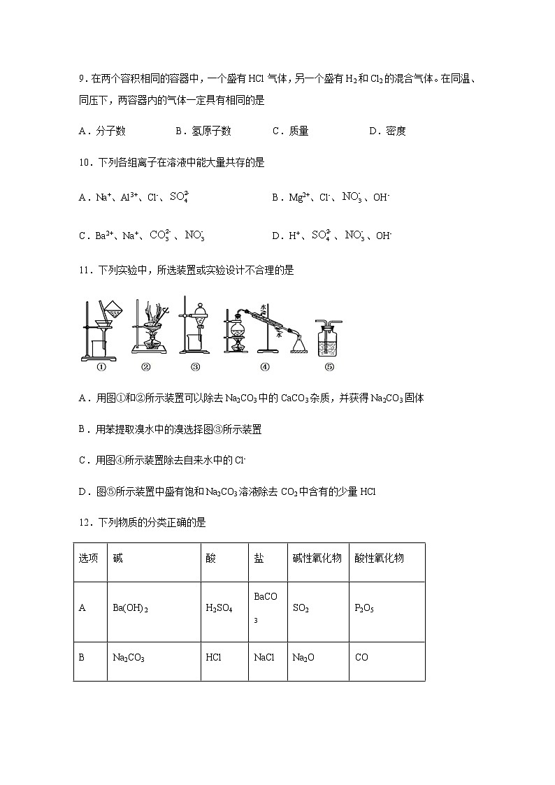 2021泸县一中高一上学期第二次月考化学试题含答案第3页