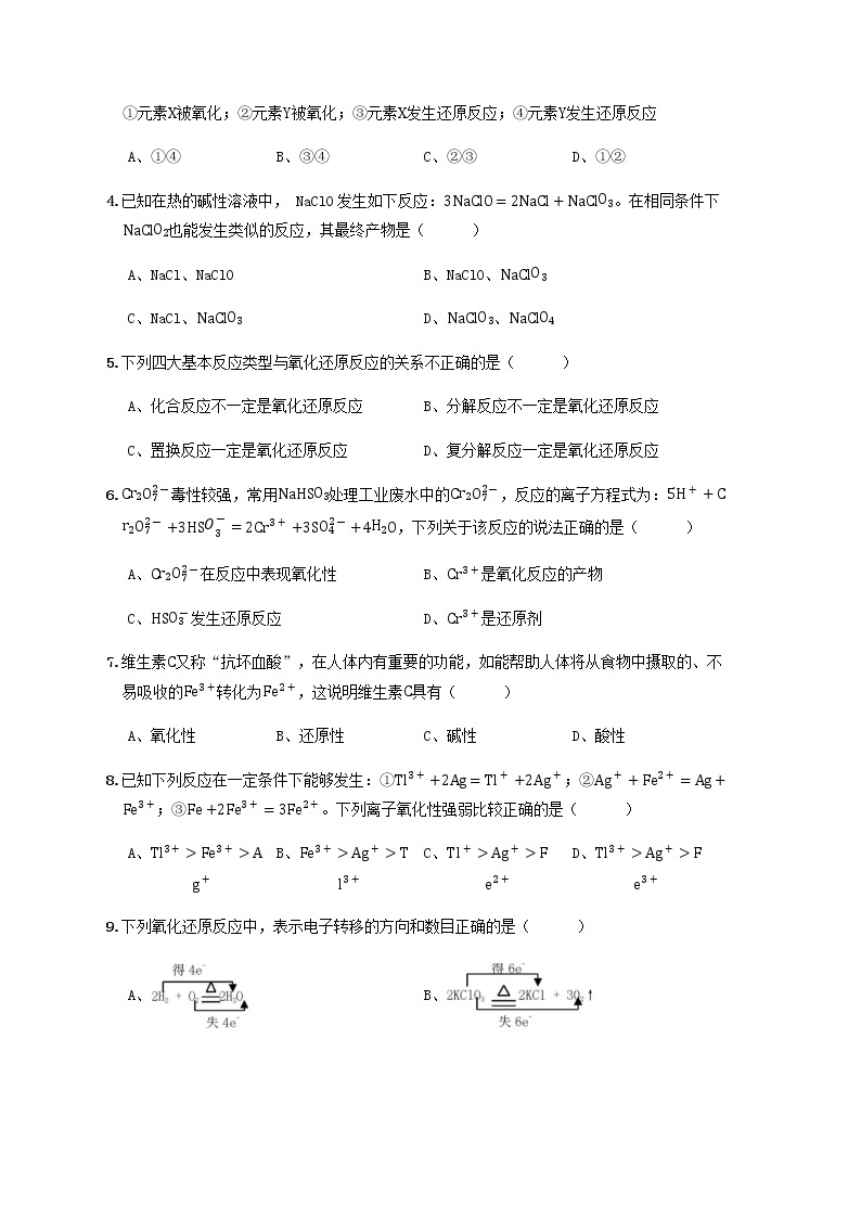 2021磐安县二中高一10月竞赛化学试卷含答案02