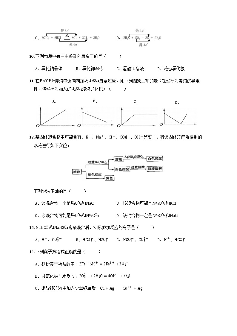 2021磐安县二中高一10月竞赛化学试卷含答案03