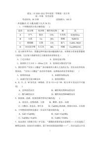 2021肥東縣二中高一上學(xué)期第一次月考化學(xué)試卷PDF版含答案