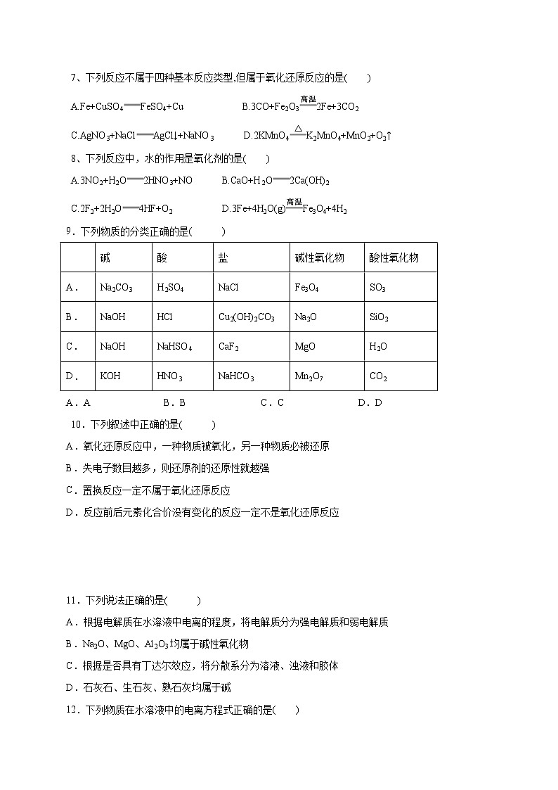2021长春第二实验中学高一上学期第一次月考化学试题含答案第2页