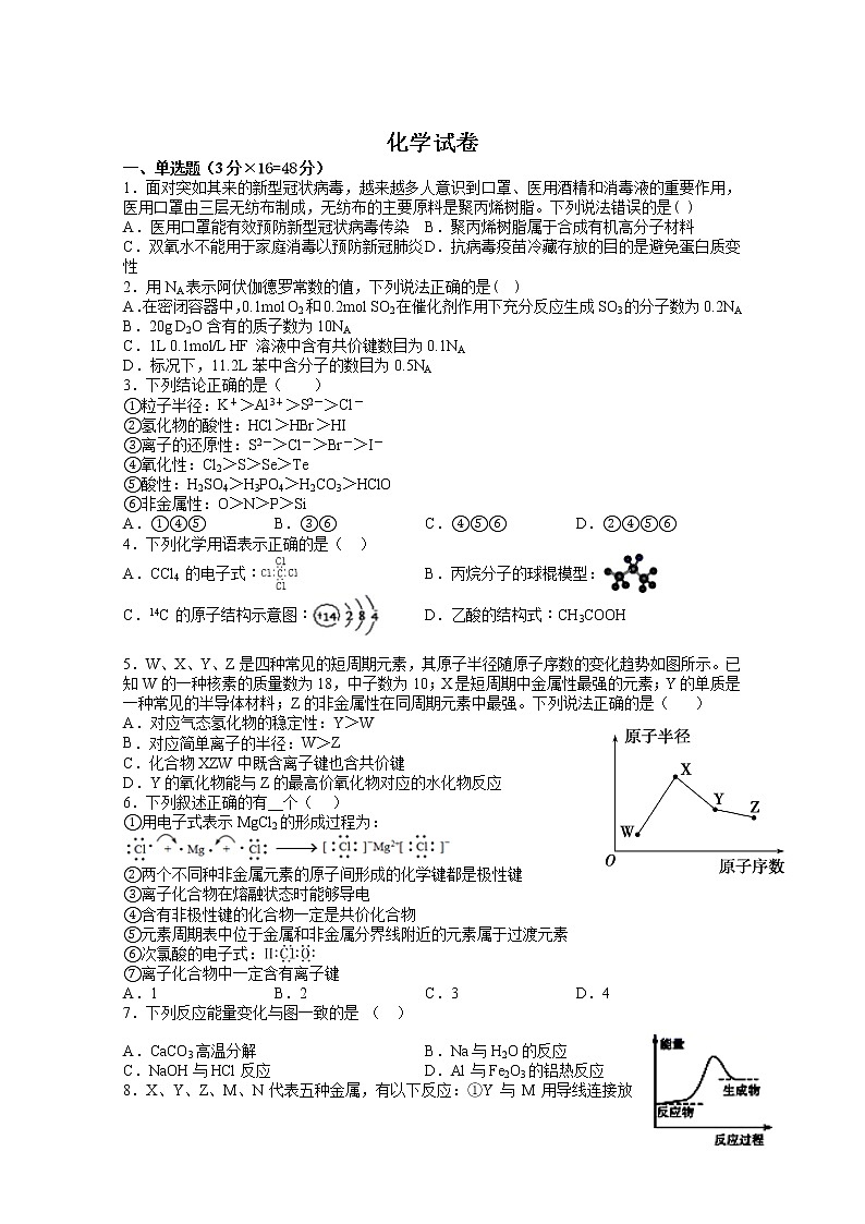 2020赣州赣县三中高一下学期期中考试化学试卷含答案01